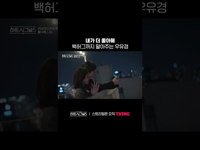 연프 레전드 커플의 탄생 ????ㅣTVINGㅣ#하트시그널5 #HeartSignal5