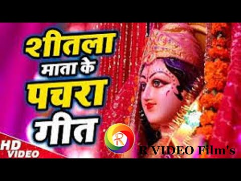 Rajasthani song | शीतला आई देश में | Marwadi Bhajan | पारंपरिक भजन | Ashok Chouhan & Kavita Panwar