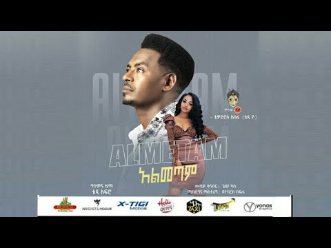 Ethiopian HIP POP Music Teddy Yo Almetam አልመጣም