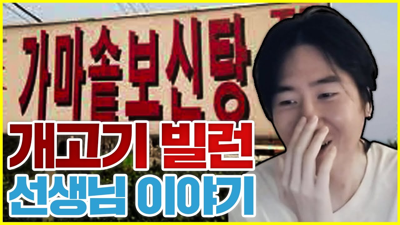 외국인에게 개고기 권유하던 선생님【조강현의 사연공장】