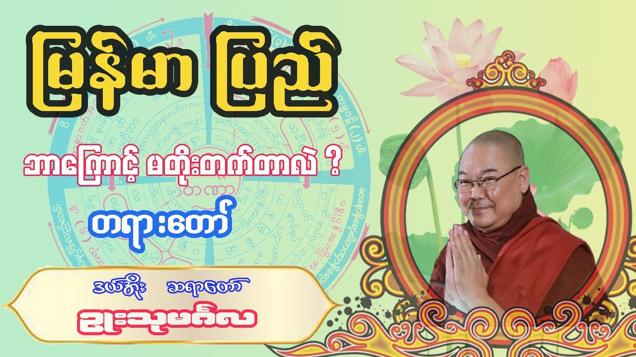 မြန်မာမတိုးတက်ရခြင်းအကြောင်း