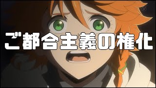 どうしてこうなった！？「約束のネバーランド Season 2」アニメレビュー