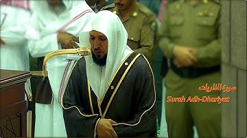 سورة الذاريات كاملة | بتحبير و تدبر للآيات من الشيخ د. ماهر المعيقلي