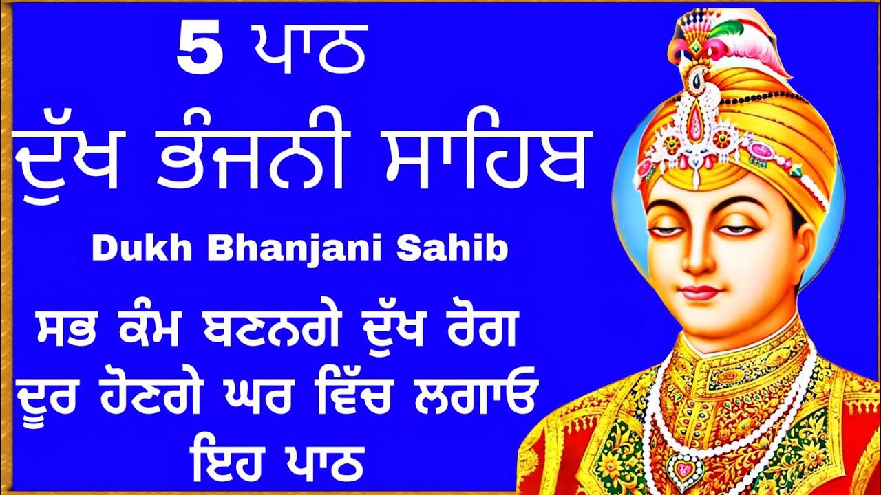 5 path Dukh bhanjani sahib da path | ਦੁੱਖ ਭੰਜਨੀਂ ਸਾਹਿਬ ਪਾਠ | ਨਿਤਨੇਮ | Nitnem | samrath Gurbani