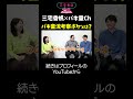 【三宅香帆×バキ童ch】「カツオのプライバシー問題」を批評大喜利してみた