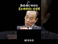 롯데는 일본기업인데 한국꺼라고 말하는 패널에 격분하는 전원책
