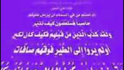 EXCLUSIF - Surah 67 al-Mulk سورة الملك by Mohammad Siddiq Minshawi.flv
