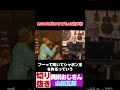【ブリューゲル】1500代の子どもの遊び④【山田五郎　公認切り抜き】#shorts