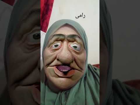 منشين لاصحاب اسم رامى
