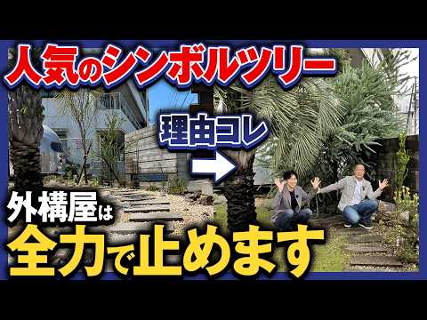 10年見てきたプロが警告！家が売れない5つの屋外設備と買い手が嫌う理由