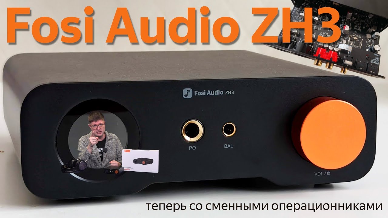 Обзор ЦАПа Fosi Audio ZH3: Новый король Hi-Fi в бюджетном сегменте с опцией апгрейда