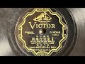 映画小唄 替歌『東京行進曲』(1930) 二三吉 78rpm