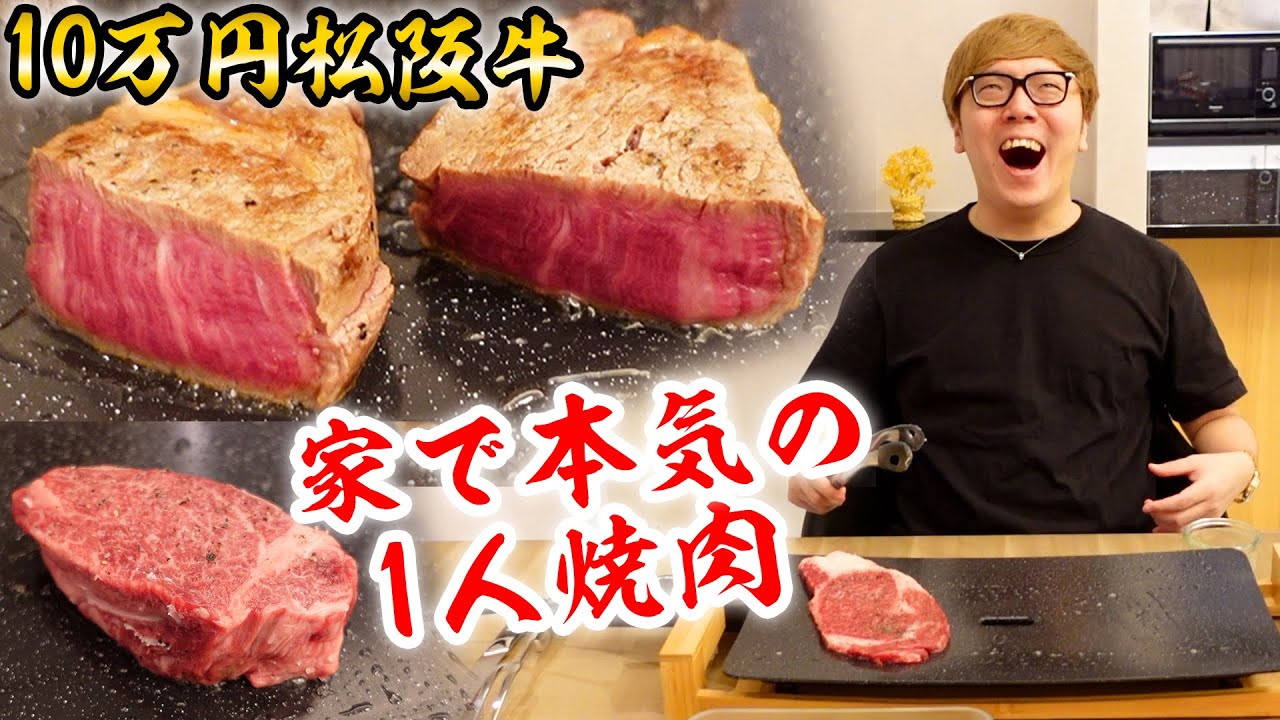 10万円 松阪牛で家で本気の1人焼肉したら美味すぎて草 ご当地取り寄せグルメ 生産者応援 Youtube