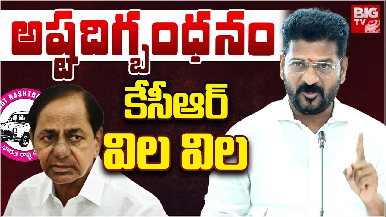 CM Revanth Reddy Master Plan | Telangana Lok Sabha Elections 2024 | KCR ...