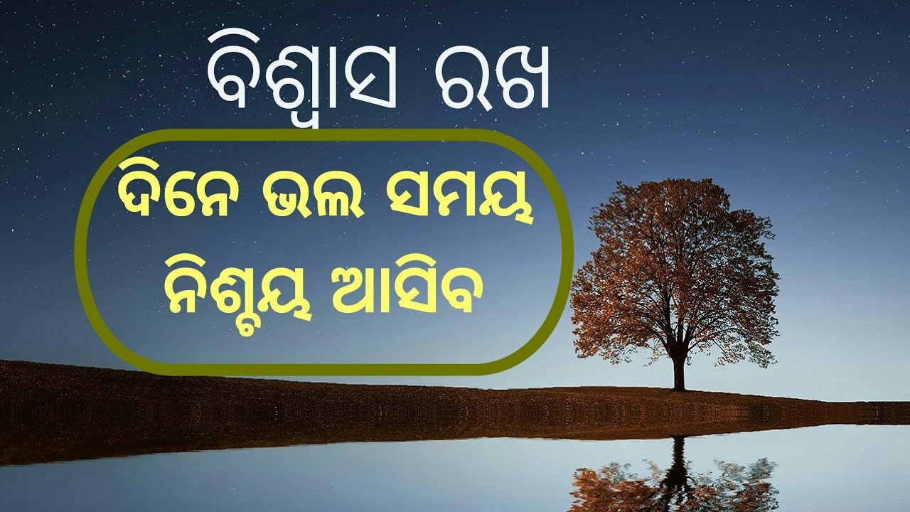 Get rid of mental stress | How to be happy in all the time| Inspirational stories| Odia Motivational