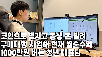 코인 빚지고 동생 돈 빌려 구매대행 사업해 현재 월순수익 1000만원 버는 대표님 크롤링 프로그램으로 300개 상품 5분만에 저장하세요 크롤링 프로그램 무료 나눔 이벤트