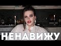 НЕНАВИСТНЫЕ ПАРФЮМЕРНЫЕ БЛОГГЕРЫ / НЕ ЛЮБЛЮ, НЕ СМОТРЮ