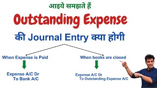 Outstanding Expense की Journal Entry क्या होगी | Rules of Debit and Credit | Accounts