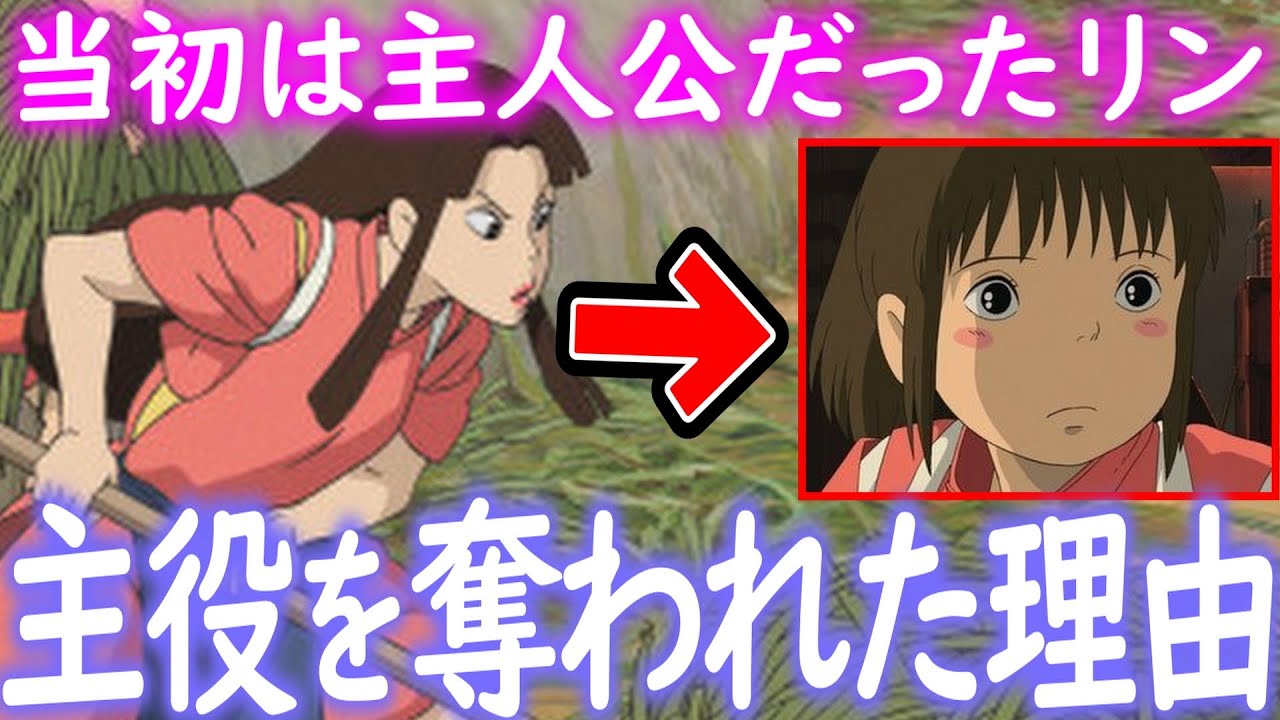 【千と千尋⑦】当初は主人公だったリンが千尋に主役を奪われた理由がまさかだった。 千と千尋の神隠し 完全解説【岡田斗司夫 切り抜き サイコパスおじさん】
