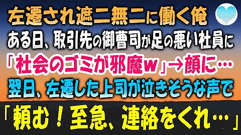 感動する話 上司を見下し田舎町へ左遷 ここにある仕事はほぼ農業 農家なんて興味ねーからw ある日出会った美人ol あの日の約束が私を救ってくれました Mp3