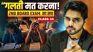 CLASS 10TH 2ND BOARD EXAM | SHOULD YOU TAKE IT OR NOT? | DETAILED GUIDANCE TO AVOID MISTAKES