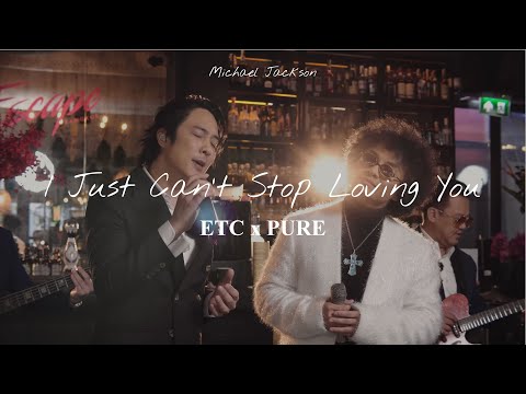 ETC. COVER X เพียว The Voice All Star | Michael Jackson - I Just Can't Stop Loving You