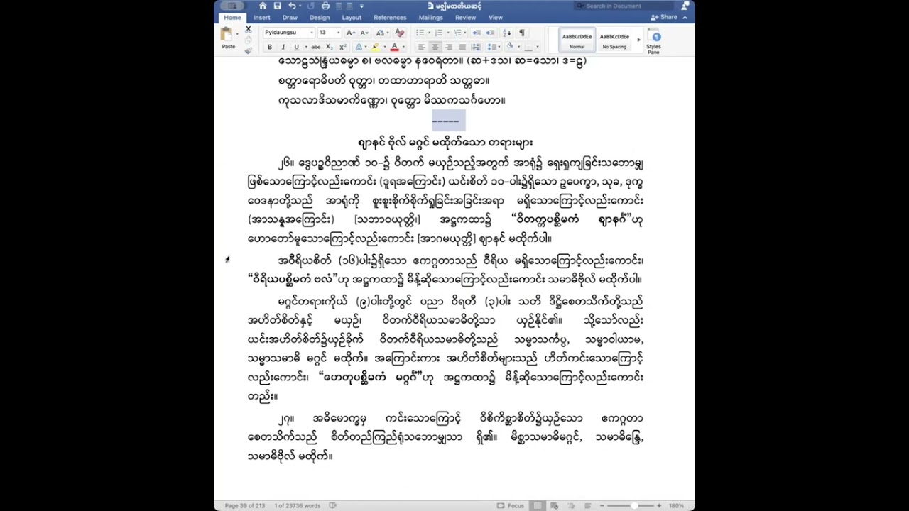 ဋီကာကျော် သမုစ္စည်း (အပိုင်း−၁၂) မိဿကသင်္ဂဟ၊ တရားကိုယ် အဖွင့်