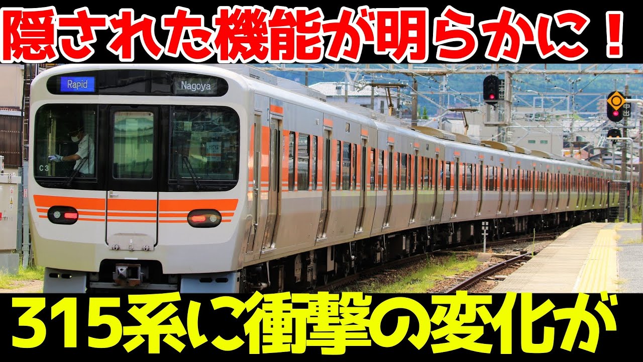 JR東海史上初】静岡地区で活躍を開始した315系に隠された驚きの秘密が