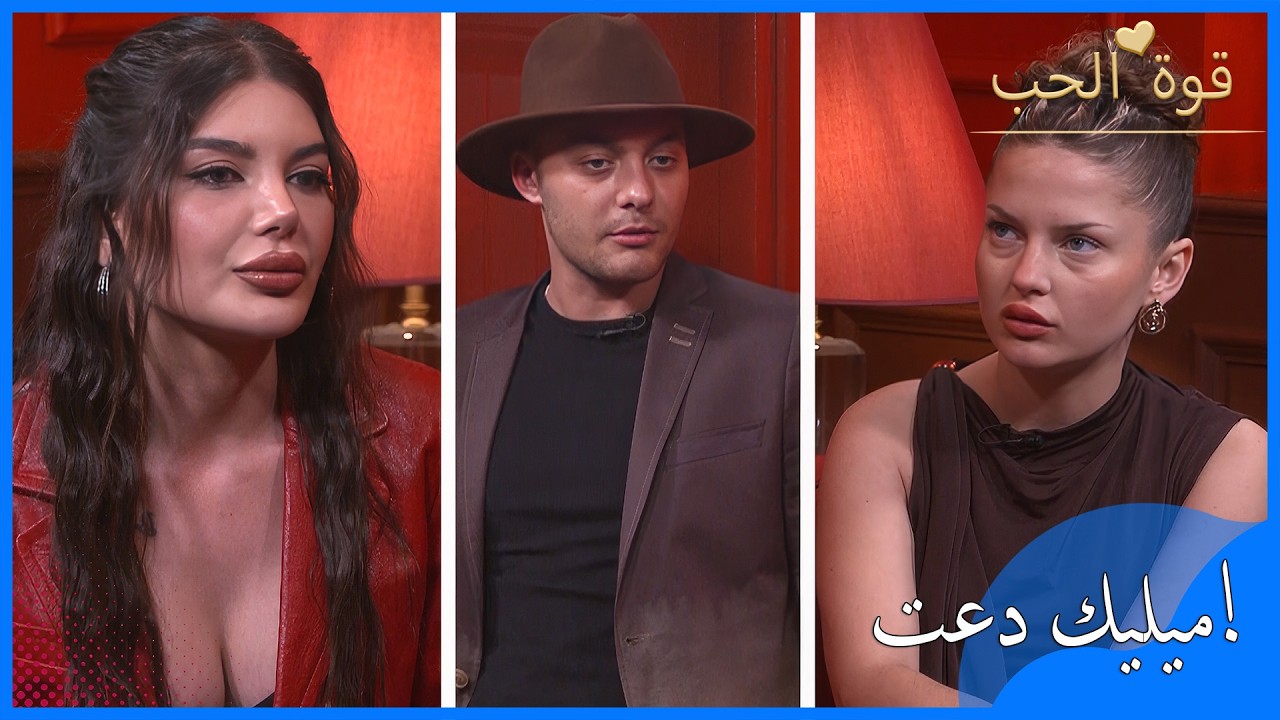 أزمة الغرفة الحمراء بين ميليك وباريش وبيليس - قوة الحب - الحلقة 64