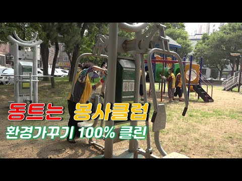 동트는 봉사클럽(삼산제2경로당)