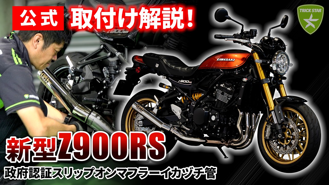 Safe for Beginners! How to Install the Ikazuchi Slip-On Exhaust on