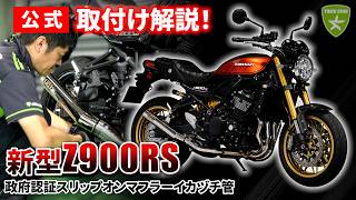 Safe for Beginners! How to Install the Ikazuchi Slip-On Exhaust on