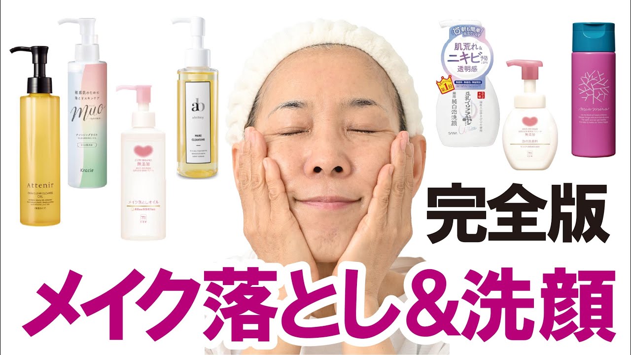 化け子【メイク落とし＆洗顔の完全版】オイルクレンジングと泡