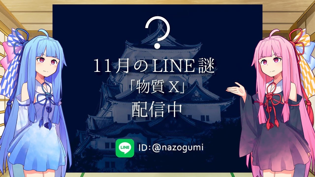 ボイスロイド実況】謎組2025年11月 物質X - YouTube