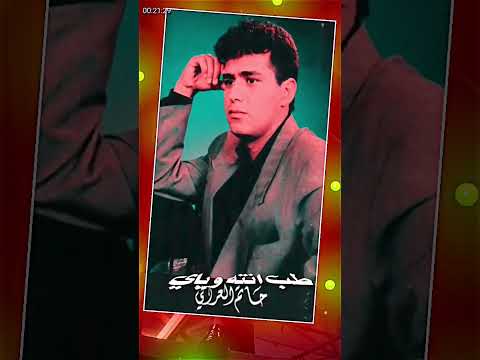 قديم حاتم العراقي خاله النه طلابه وياك 