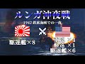 【WarThunder】ルンガ沖夜戦 1942 鉄底海峡での一夜