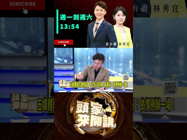 ▌歷年辯論慣例只一場｜頭家來開講 ep349 精華｜民視讚夯.com