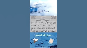 سورة الهمزة 🧡سورة الهمزة بصوت عذب و جميل ♥️ #سورة 🤎 #قران_كريم 💚سورة الهمزة مكتوبة 💖#القرآن_الكريم 🧡