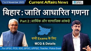 7 to 9 November 2023 | Bihar Caste Survey Current Affairs by Sanmay Prakash | (1117) | UPSC, BPSC