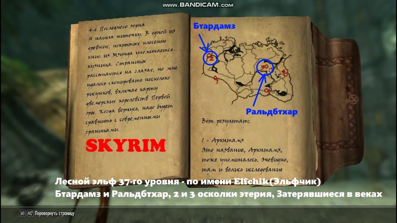 Скайрим осколки этерия где искать карта