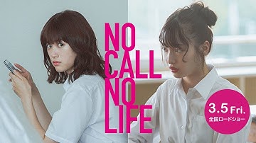 0210解禁 小西桜子＆山田愛奈インタビュー 予告付き