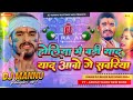 Holiya me badi yad aawo ge chhori  ashishyadav holi sad song  hard bass remix dj mannu katiyari