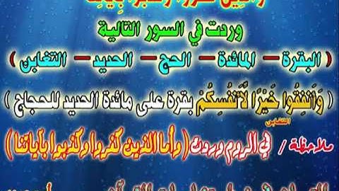 ضبط الآية ( والذين كفروا وكذبوا بآياتنا )