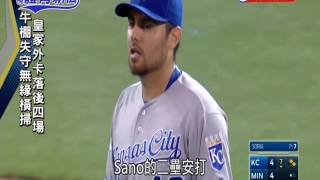 20160908MLB皇家牛棚放火輸球 雙城6:5逆轉勝