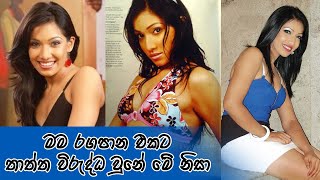 වෙන ඕන දෙයක් ඉල්ලන්න මගෙ දුවව ඉල්ලන්න එපා කිවුවා neharapeiris viral trending