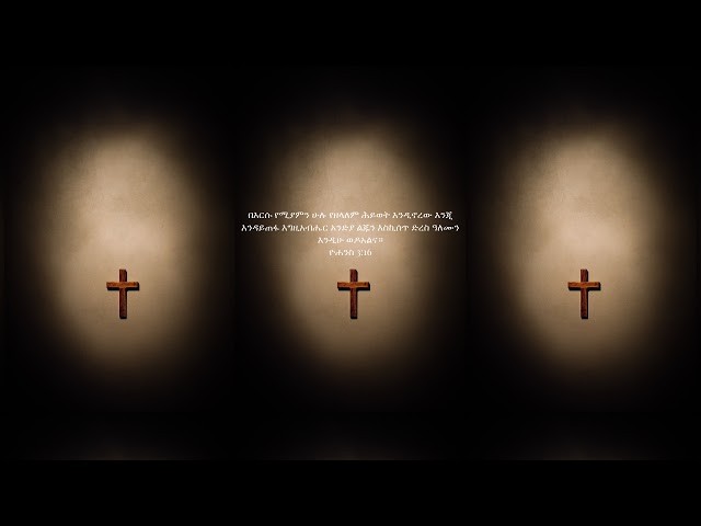 አምልኮ በየትኛውም ሁኔታ (ከኢዮብ ህይወት)