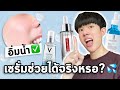 สาเหตุหลักของ ‘ผิวขาดน้ำ’ ที่ไม่มีใครเคยบอกคุณ + รีวิวส่วนผสมเซรั่มยอดฮิต