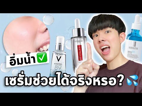 สาเหตุหลักของ ‘ผิวขาดน้ำ’ ที่ไม่มีใครเคยบอกคุณ + รีวิวส่วนผสมเซรั่มยอดฮิต