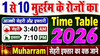 1-10 muharram ke roze ka time table 2026 | 9 10 muharram roza sehri iftar time | Sehri iftar ka time