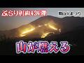 【ぶらり別府434】バイクで駆け抜けた扇山火まつり。穴場探しに奔走した結果…　BEPPU